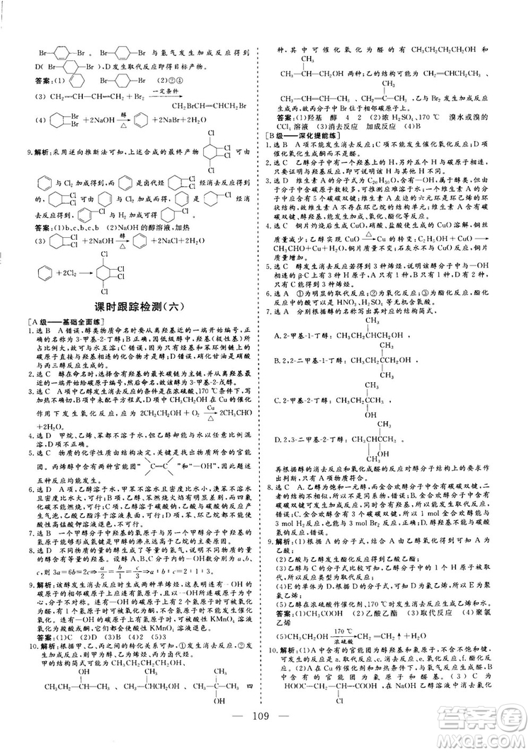 2018-2019版三維設(shè)計(jì)化學(xué)選修5LK魯科版答案