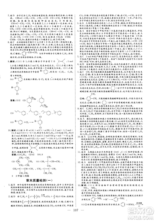 2018-2019版三維設(shè)計(jì)化學(xué)選修5LK魯科版答案