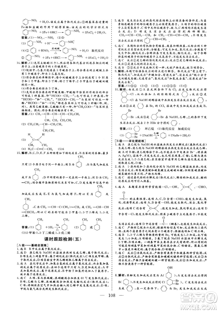 2018-2019版三維設(shè)計(jì)化學(xué)選修5LK魯科版答案