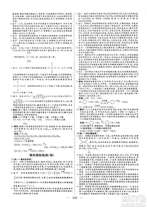 2018-2019版三維設(shè)計(jì)化學(xué)選修5LK魯科版答案
