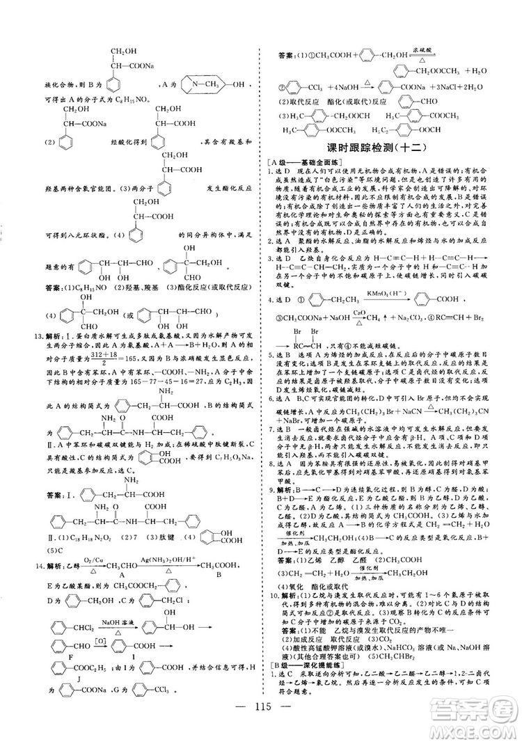 2018-2019版三維設(shè)計(jì)化學(xué)選修5LK魯科版答案