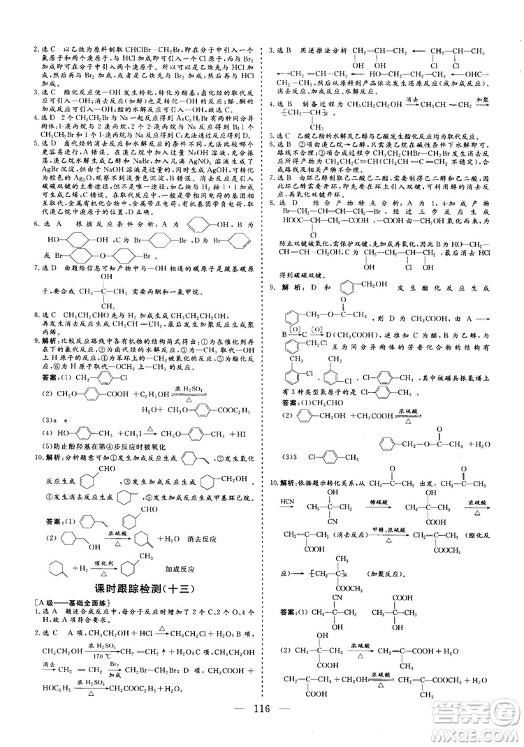 2018-2019版三維設(shè)計(jì)化學(xué)選修5LK魯科版答案