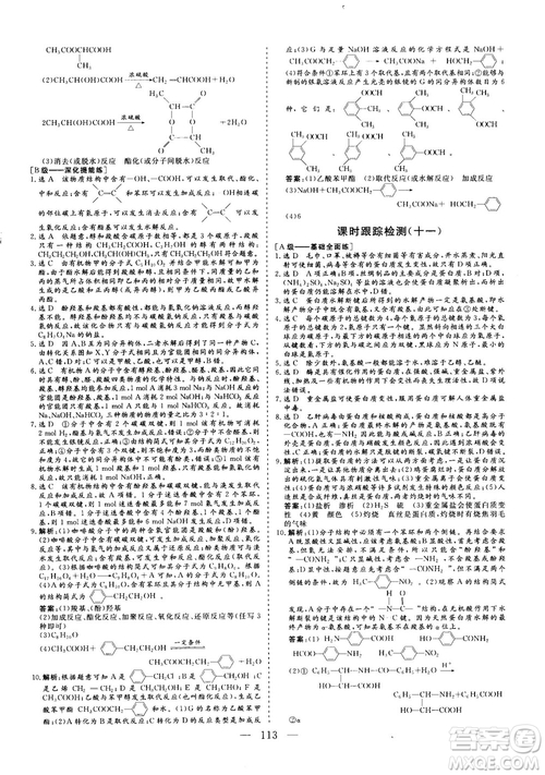 2018-2019版三維設(shè)計(jì)化學(xué)選修5LK魯科版答案