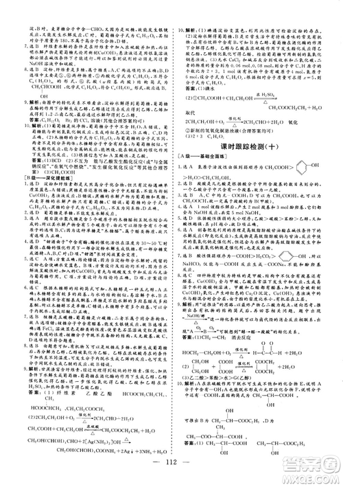 2018-2019版三維設(shè)計(jì)化學(xué)選修5LK魯科版答案