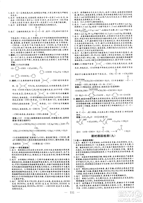 2018-2019版三維設(shè)計(jì)化學(xué)選修5LK魯科版答案