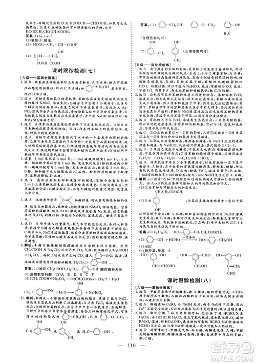 2018-2019版三維設(shè)計(jì)化學(xué)選修5LK魯科版答案