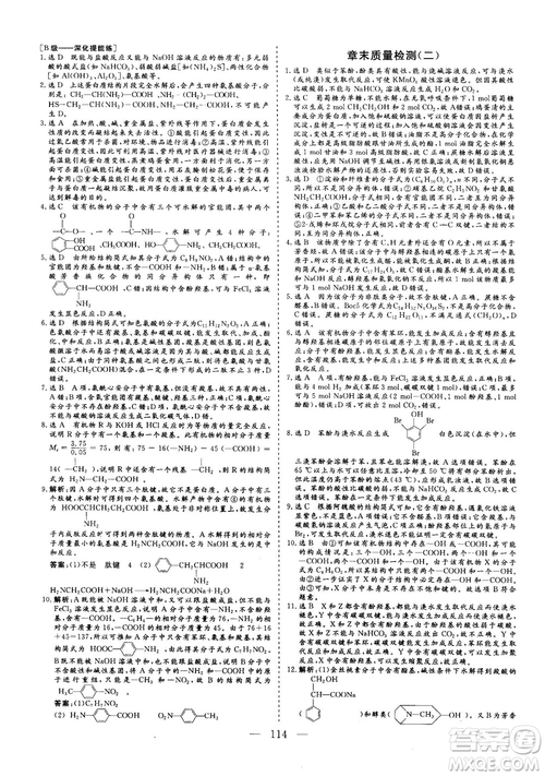2018-2019版三維設(shè)計(jì)化學(xué)選修5LK魯科版答案