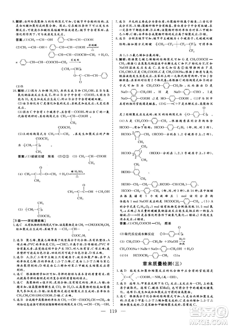 2018-2019版三維設(shè)計(jì)化學(xué)選修5LK魯科版答案