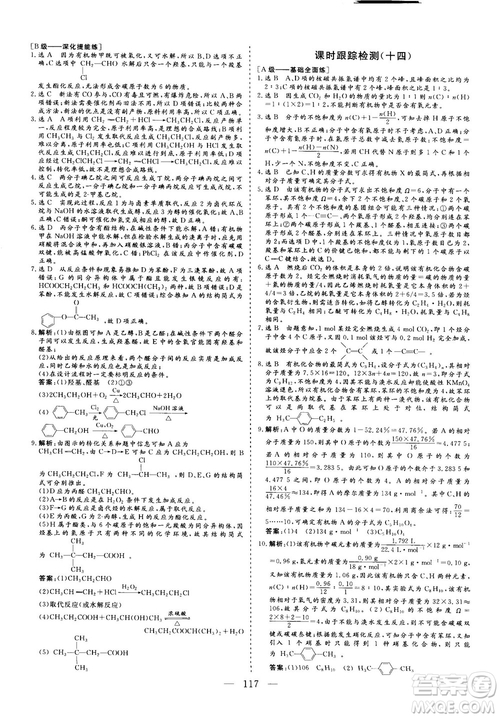 2018-2019版三維設(shè)計(jì)化學(xué)選修5LK魯科版答案