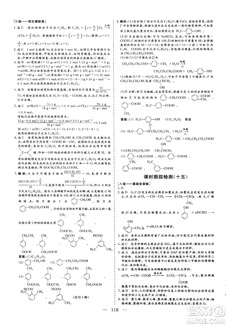 2018-2019版三維設(shè)計(jì)化學(xué)選修5LK魯科版答案
