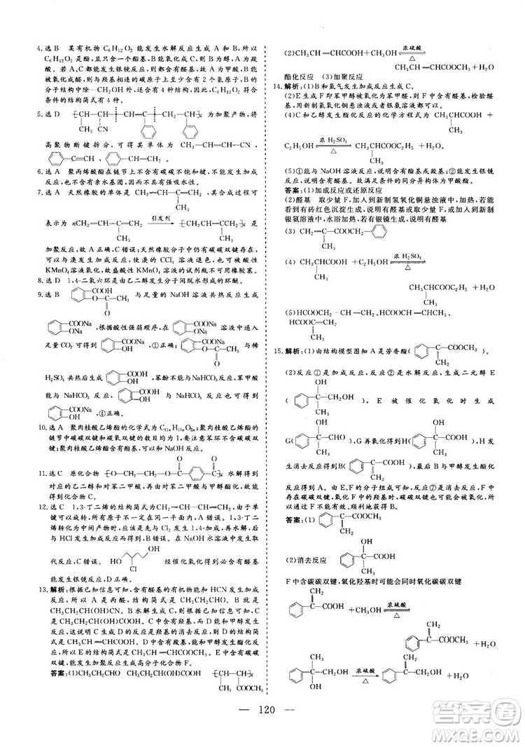 2018-2019版三維設(shè)計(jì)化學(xué)選修5LK魯科版答案