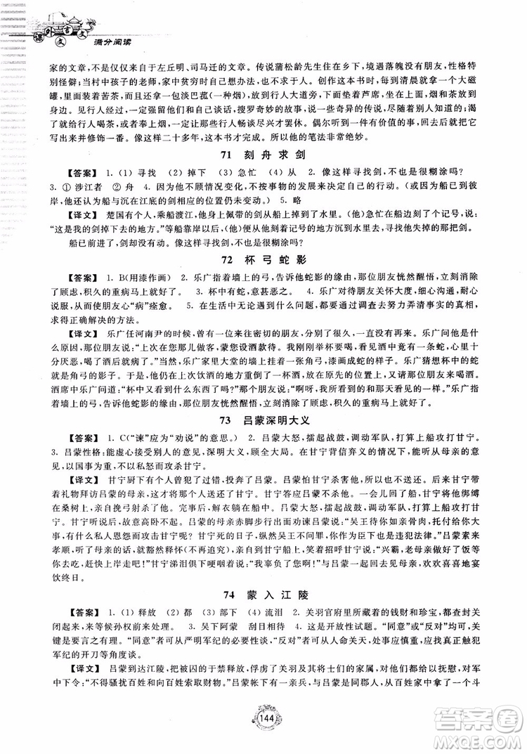 2018課外文言文滿分閱讀七年級參考答案