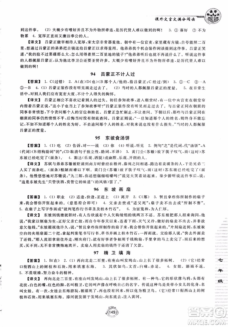 2018課外文言文滿分閱讀七年級參考答案