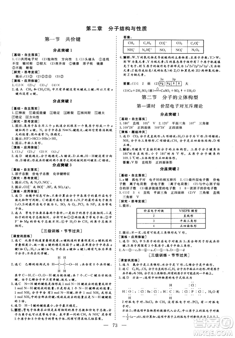 2018—2019版三維設計化學選修3物質(zhì)結(jié)構與性質(zhì)人教版參考答案