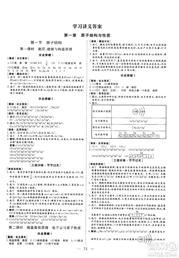 2018—2019版三維設計化學選修3物質(zhì)結(jié)構與性質(zhì)人教版參考答案