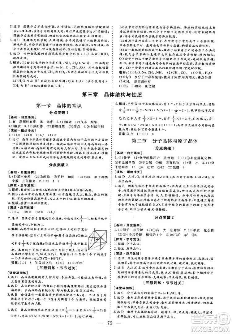 2018—2019版三維設計化學選修3物質(zhì)結(jié)構與性質(zhì)人教版參考答案