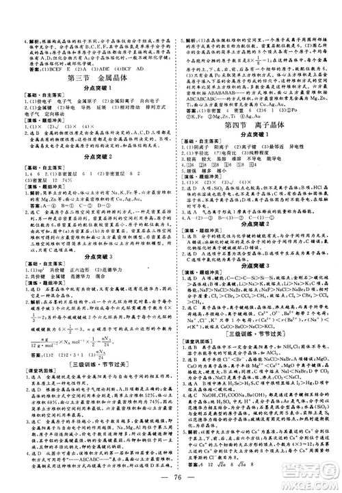 2018—2019版三維設計化學選修3物質(zhì)結(jié)構與性質(zhì)人教版參考答案
