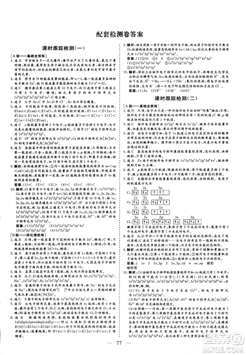 2018—2019版三維設計化學選修3物質(zhì)結(jié)構與性質(zhì)人教版參考答案