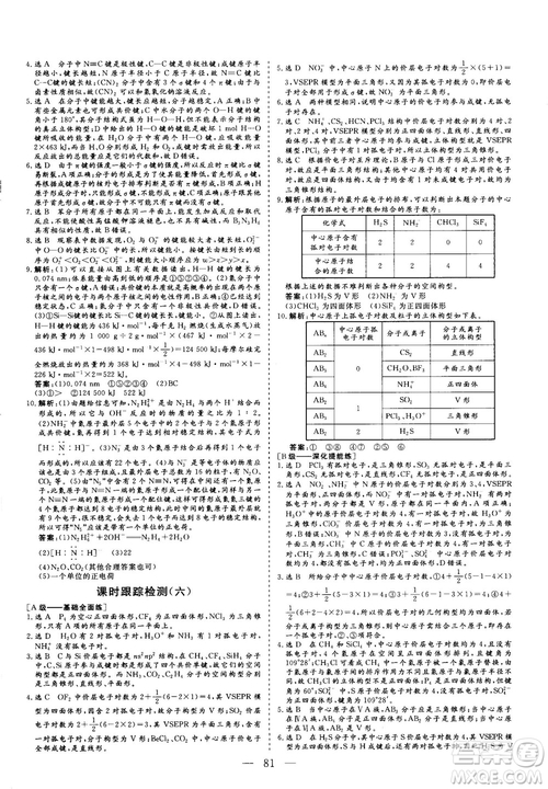2018—2019版三維設計化學選修3物質(zhì)結(jié)構與性質(zhì)人教版參考答案