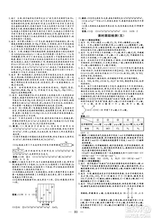 2018—2019版三維設計化學選修3物質(zhì)結(jié)構與性質(zhì)人教版參考答案