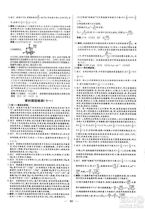 2018—2019版三維設計化學選修3物質(zhì)結(jié)構與性質(zhì)人教版參考答案