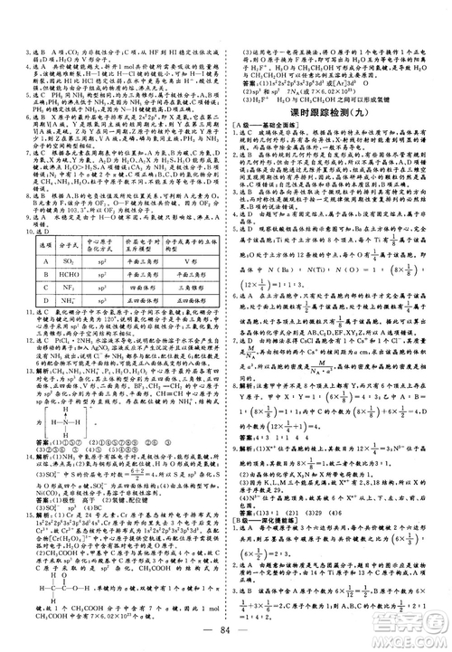 2018—2019版三維設計化學選修3物質(zhì)結(jié)構與性質(zhì)人教版參考答案