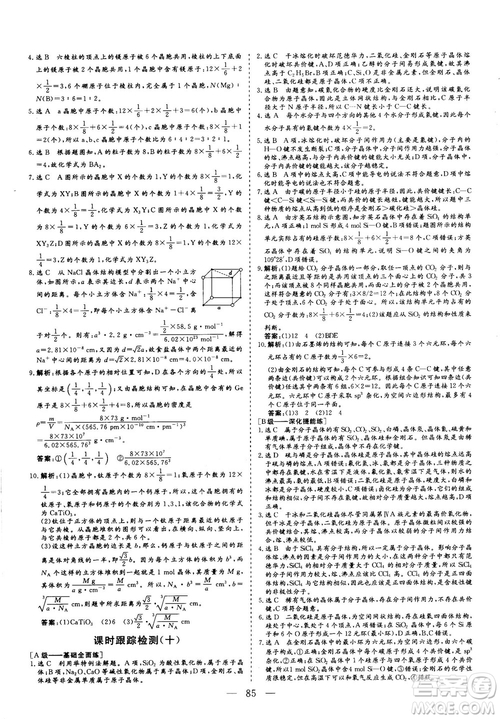 2018—2019版三維設計化學選修3物質(zhì)結(jié)構與性質(zhì)人教版參考答案
