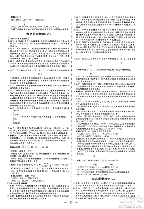 2018—2019版三維設計化學選修3物質(zhì)結(jié)構與性質(zhì)人教版參考答案