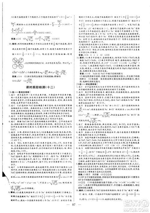 2018—2019版三維設計化學選修3物質(zhì)結(jié)構與性質(zhì)人教版參考答案