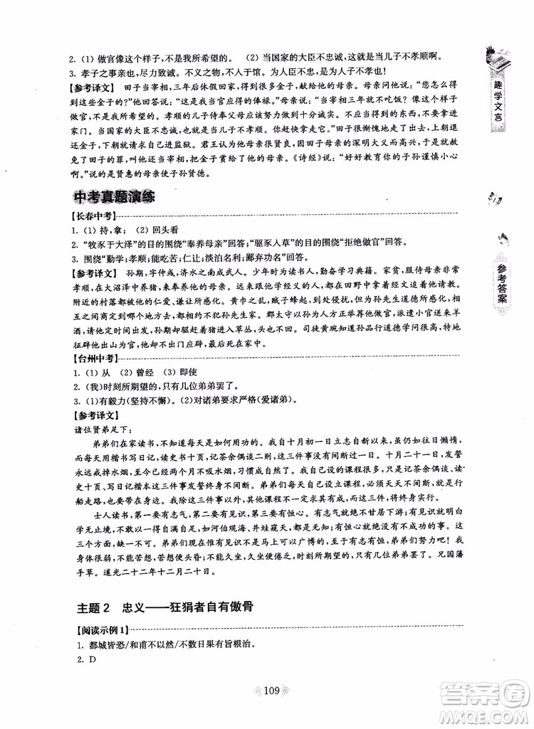 趣學文言2018課外文言文閱讀訓練100篇八年級參考答案