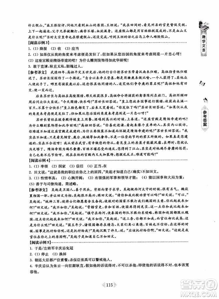 趣學文言2018課外文言文閱讀訓練100篇八年級參考答案