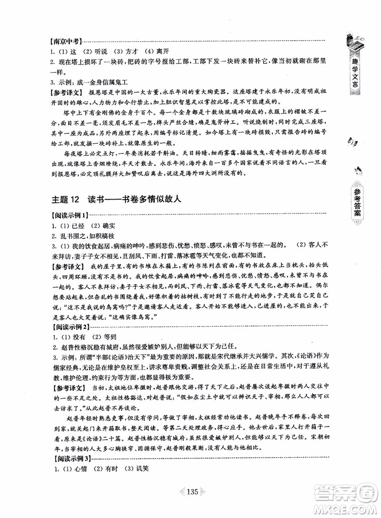 趣學文言2018課外文言文閱讀訓練100篇八年級參考答案
