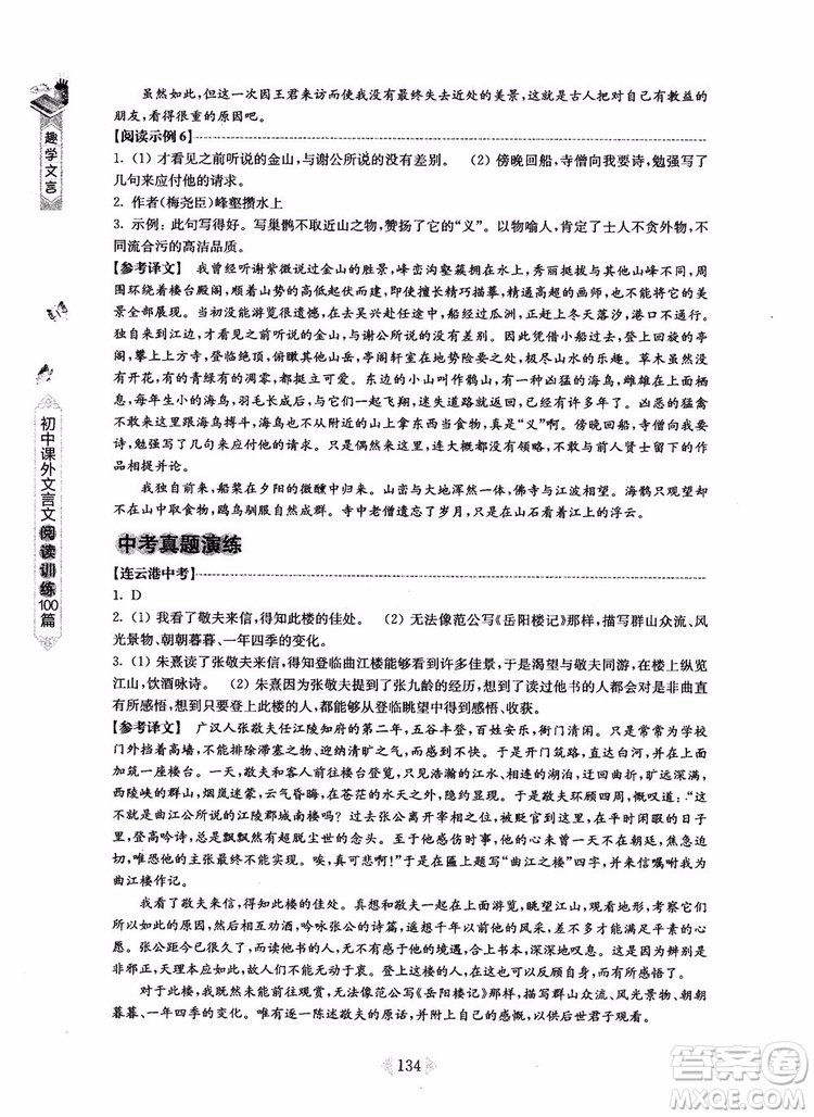 趣學文言2018課外文言文閱讀訓練100篇八年級參考答案