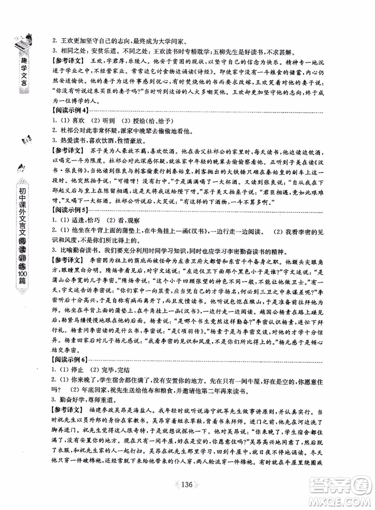 趣學文言2018課外文言文閱讀訓練100篇八年級參考答案