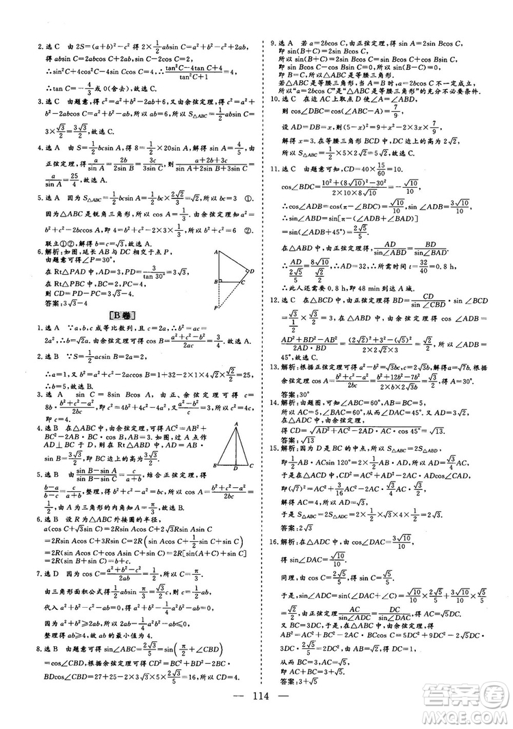 2018最新版三維設(shè)計(jì)小題提速大題沖關(guān)高三數(shù)學(xué)理科答案