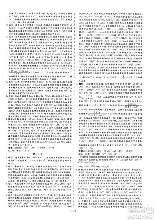 2018年新版三維設(shè)計(jì)巧練100天沖刺985高三化學(xué)參考答案