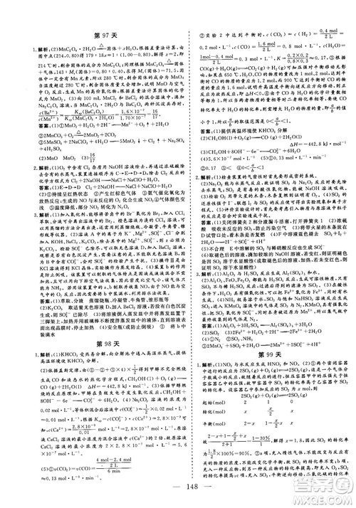 2018年新版三維設(shè)計(jì)巧練100天沖刺985高三化學(xué)參考答案