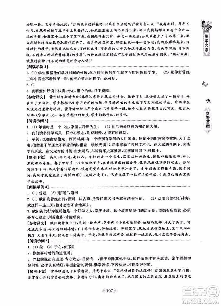 趣學(xué)文言2018課外文言文閱讀訓(xùn)練100篇七年級(jí)參考答案