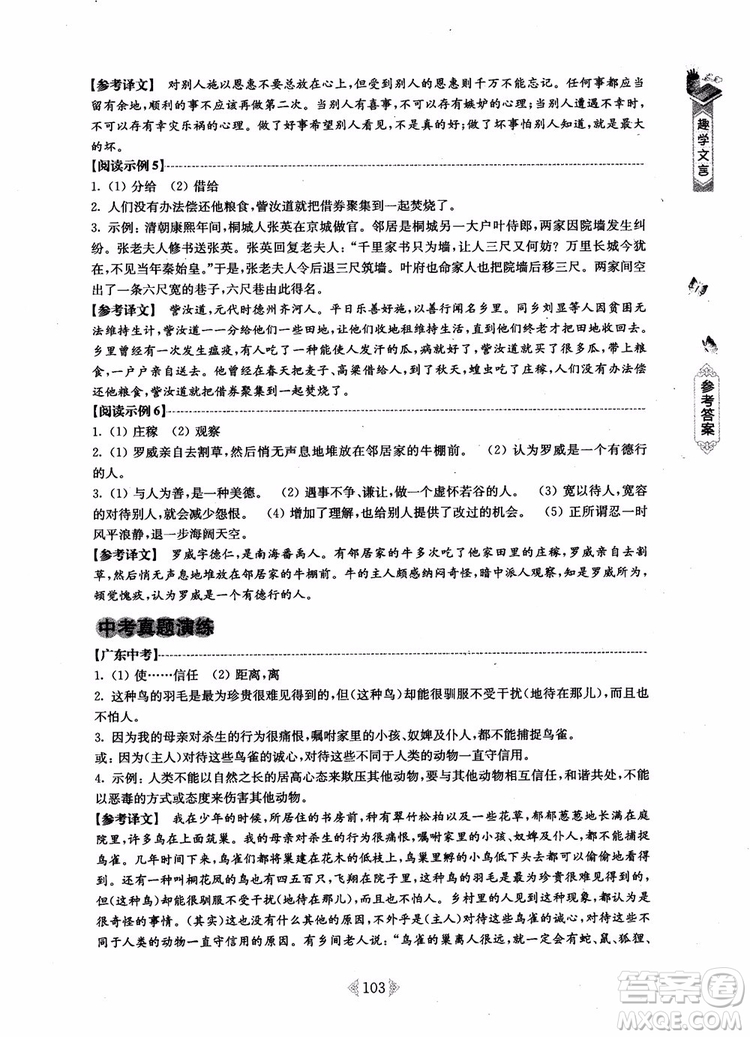 趣學(xué)文言2018課外文言文閱讀訓(xùn)練100篇七年級(jí)參考答案