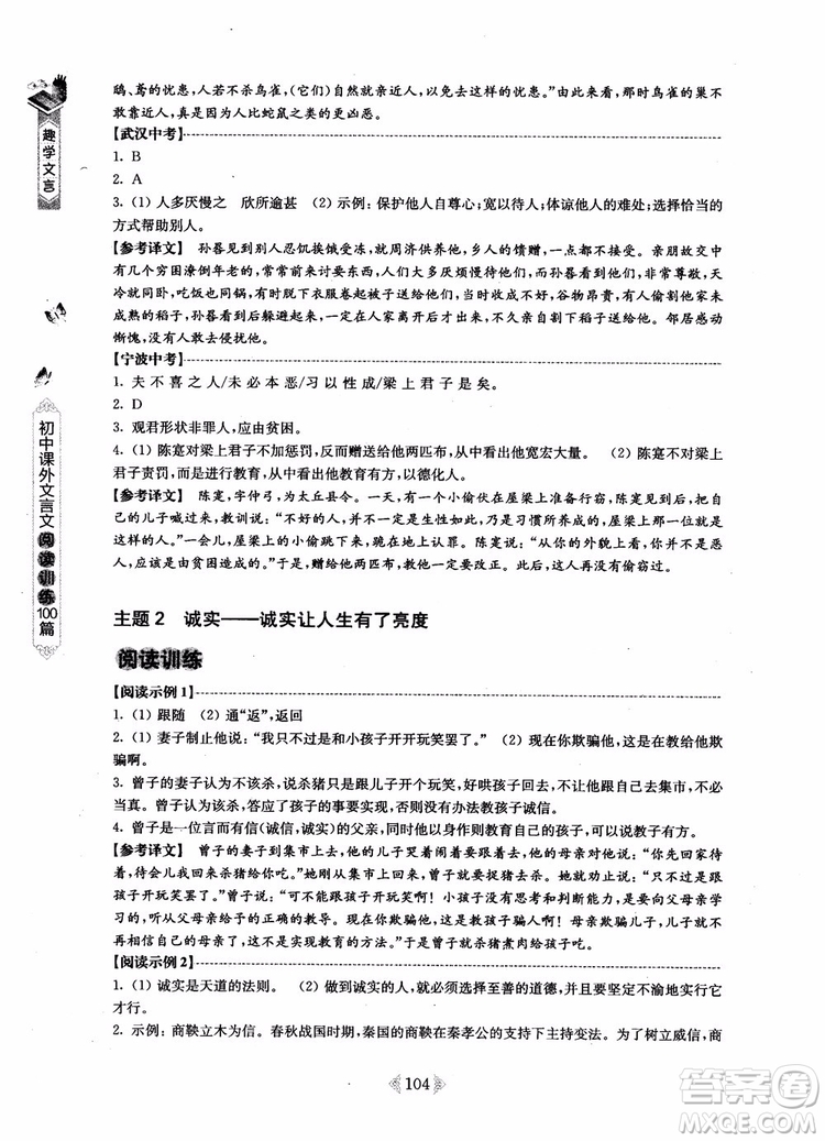 趣學(xué)文言2018課外文言文閱讀訓(xùn)練100篇七年級(jí)參考答案