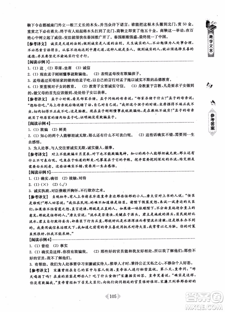 趣學(xué)文言2018課外文言文閱讀訓(xùn)練100篇七年級(jí)參考答案
