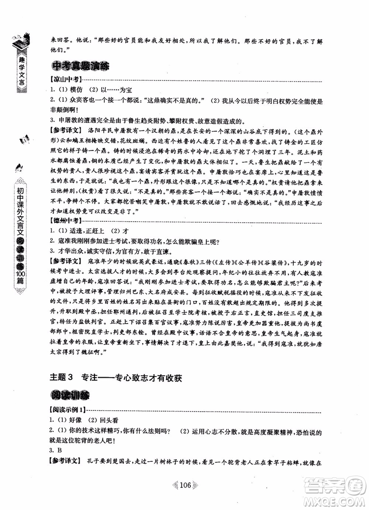 趣學(xué)文言2018課外文言文閱讀訓(xùn)練100篇七年級(jí)參考答案