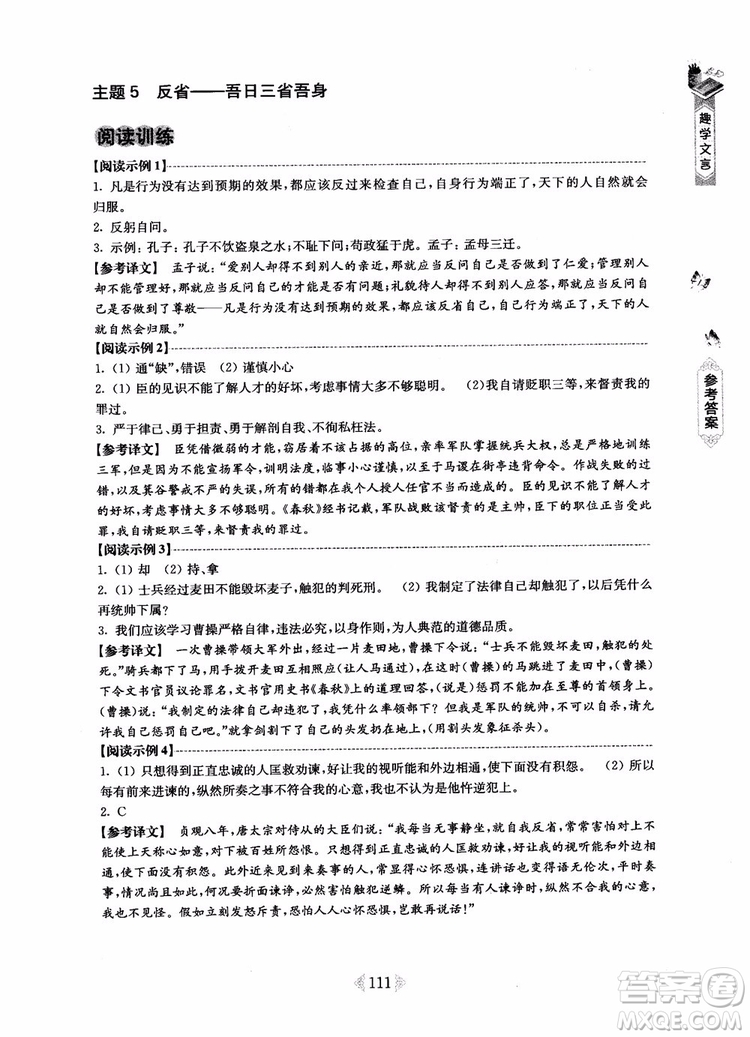 趣學(xué)文言2018課外文言文閱讀訓(xùn)練100篇七年級(jí)參考答案