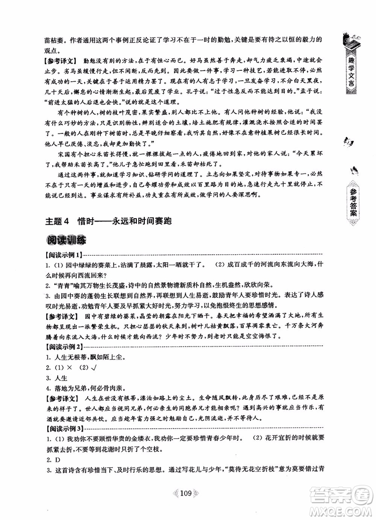 趣學(xué)文言2018課外文言文閱讀訓(xùn)練100篇七年級(jí)參考答案