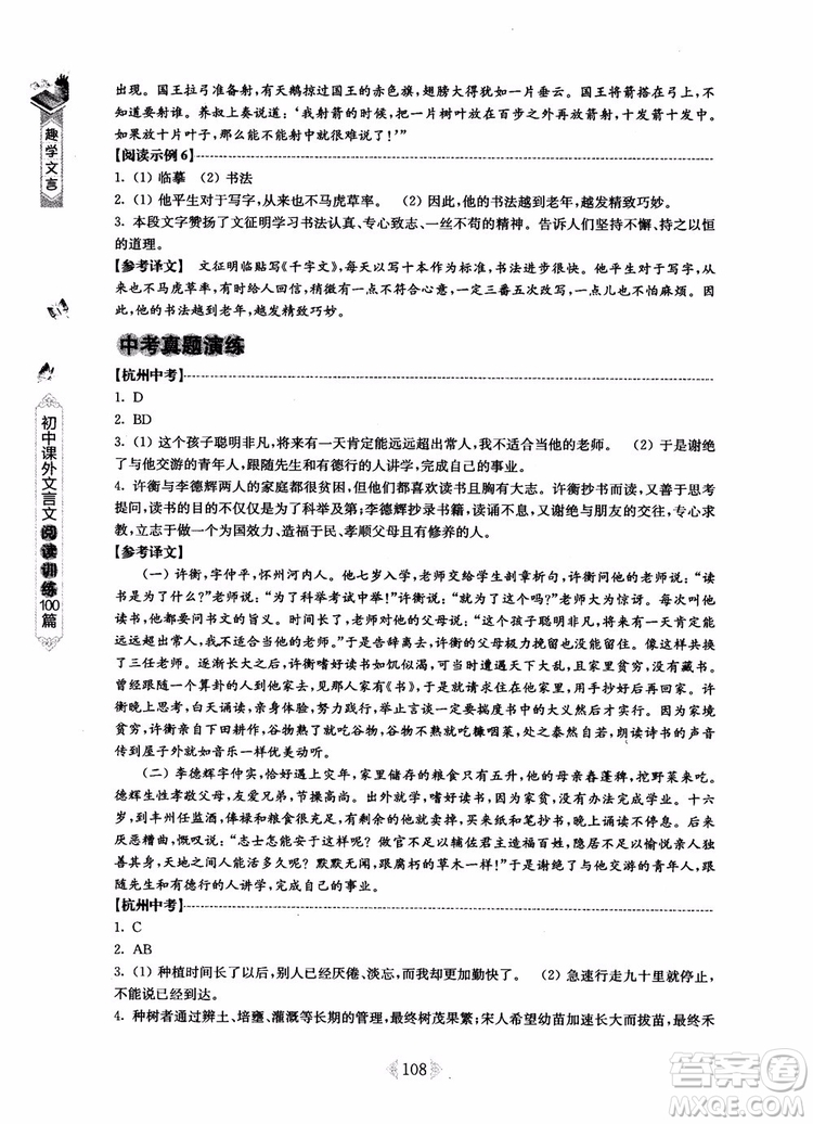 趣學(xué)文言2018課外文言文閱讀訓(xùn)練100篇七年級(jí)參考答案