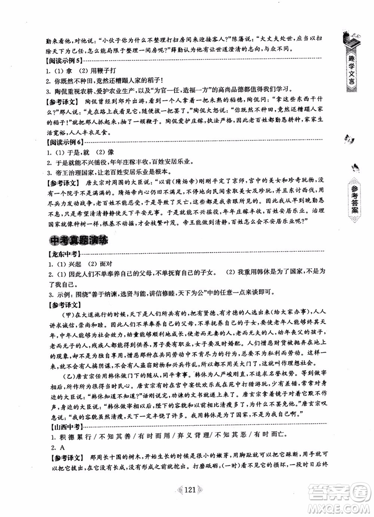 趣學(xué)文言2018課外文言文閱讀訓(xùn)練100篇七年級(jí)參考答案