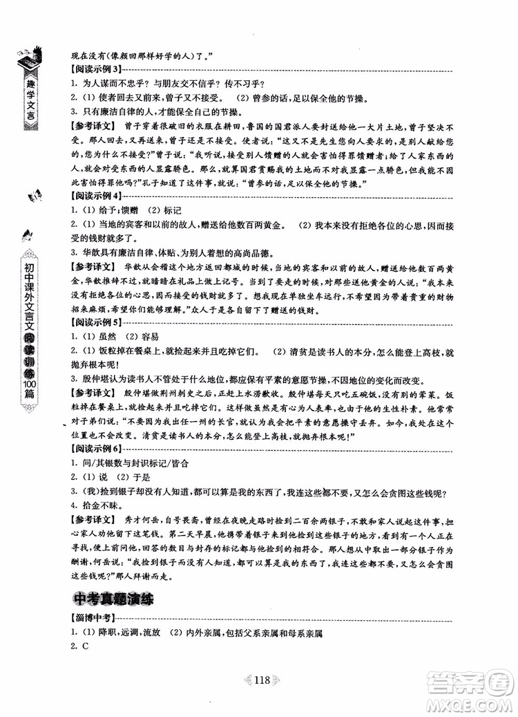 趣學(xué)文言2018課外文言文閱讀訓(xùn)練100篇七年級(jí)參考答案