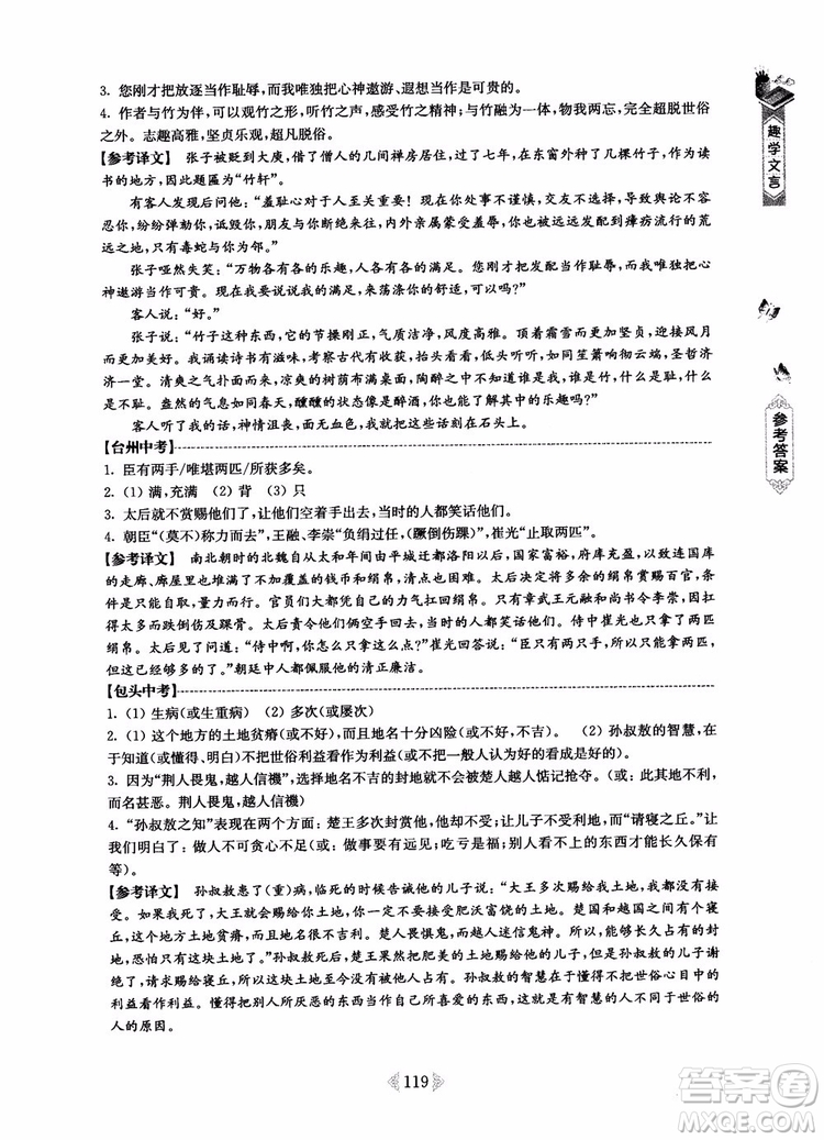 趣學(xué)文言2018課外文言文閱讀訓(xùn)練100篇七年級(jí)參考答案
