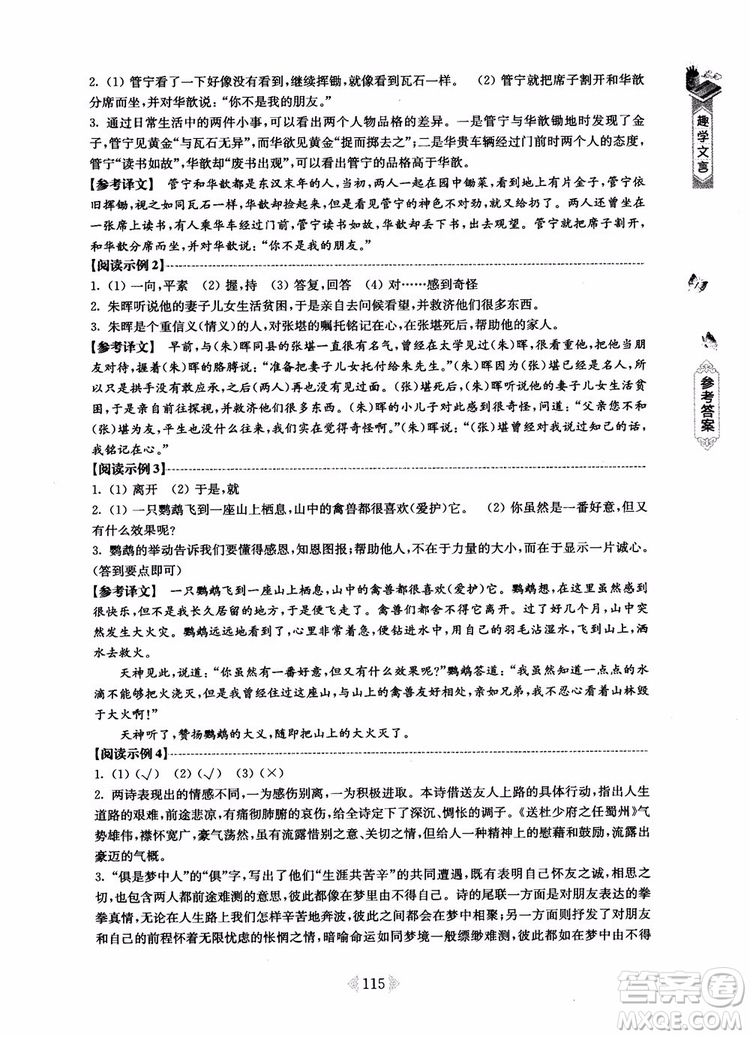 趣學(xué)文言2018課外文言文閱讀訓(xùn)練100篇七年級(jí)參考答案