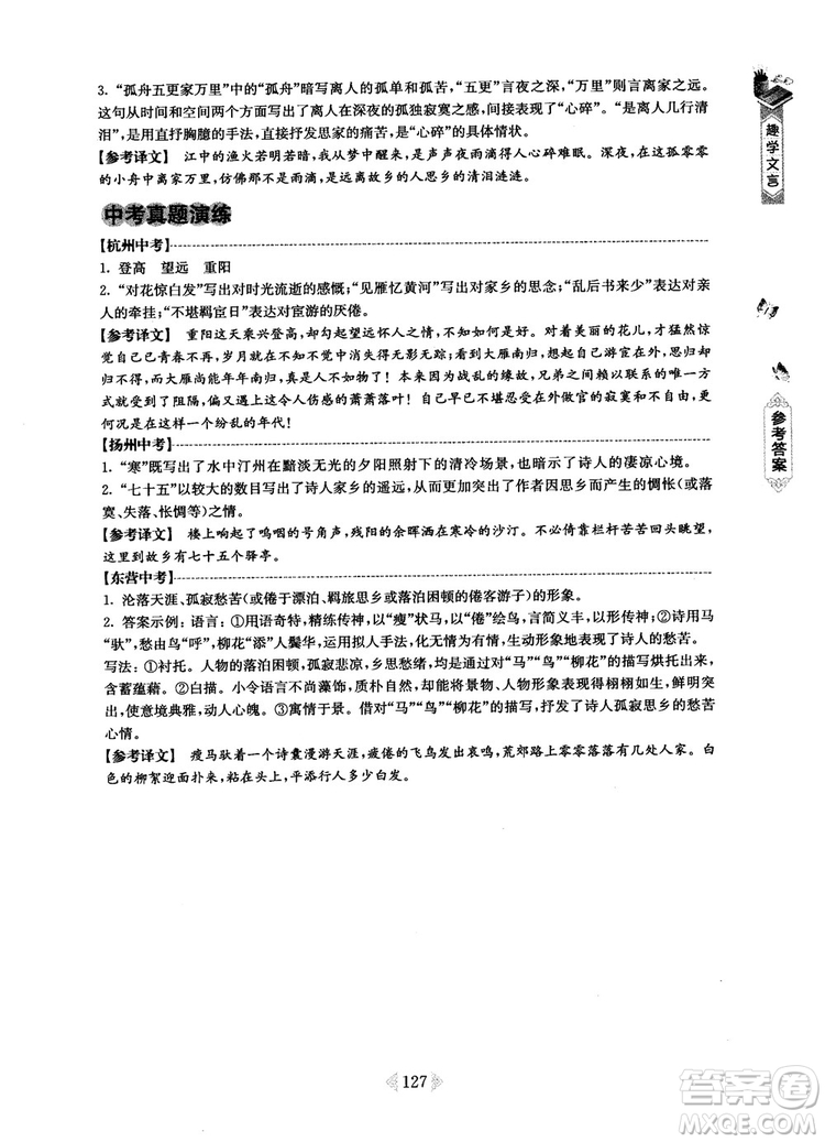 趣學(xué)文言2018課外文言文閱讀訓(xùn)練100篇七年級(jí)參考答案